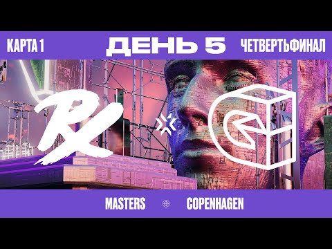 Видео: Paper Rex vs Guild Esports - VCT Masters Copenhagen 2022 – Плей-офф День 5 Карта 1