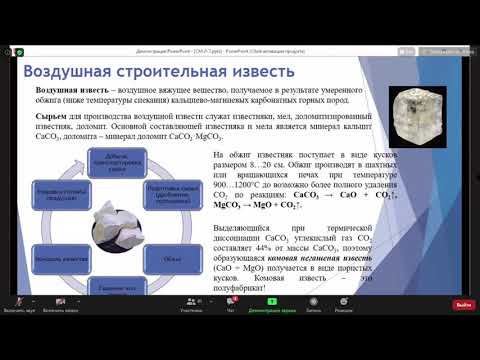 Видео: Лекция 1  Неорганические вяжущие вещества