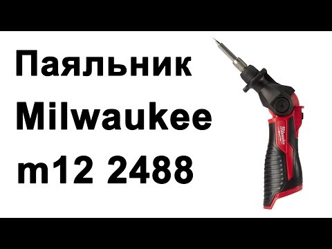 Видео: Паяльник Milwaukee m12 2488 (SI)