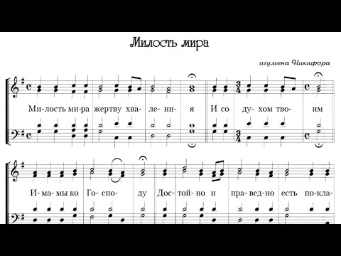 Видео: Милость мира (и. Никифора)