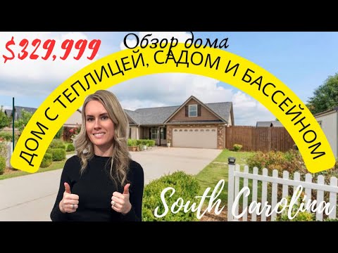 Видео: Обзор дома-напомнила мне как на даче! Пол акра земли с фруктовыми деревьями! Недвижимость США🏡 