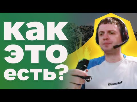 Видео: Тухлость бытия 🤢