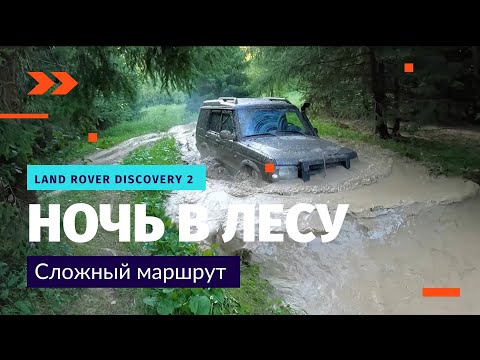 Видео: Маршрут Хард. LR Discovery 2 может, но не все!!!
