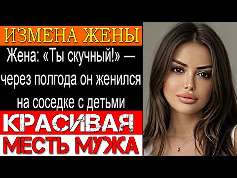 Видео: Измена ЖЕНЫ Подруга учила жену: «Пусть чувствует вину» — мужья отомстили обеим