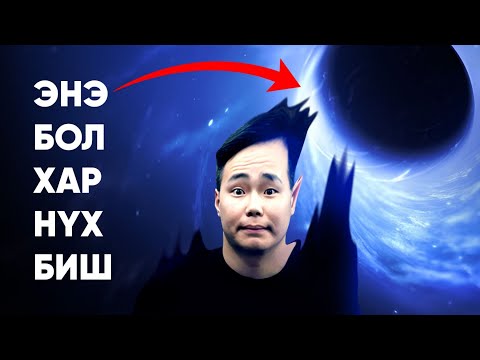 Видео: Хар Нүхний Тухай 7 Ташаа Ойлголт