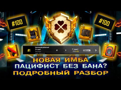 Видео: ПАЦИФИСТ БЕЗ БАНА!? КАК ВЫПОЛНИТЬ ДОСТИЖЕНИЕ PUBG MOBILE? ВЫПОЛНЕНИЕ ДОСТИЖЕНИЙ ПАБГ МОБАЙЛ!