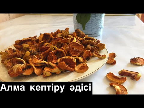 Видео: Алма кептіру әдісі.ҚЫСТА осылай сақтаймын.Сухофрукты яблока