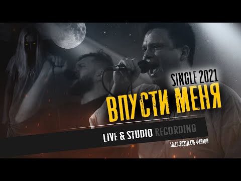 Видео: ВПУСТИ МЕНЯ | БОРОДА БАБАЯ