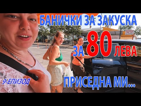 Видео: НА МОРЕ в Гърция 🇬🇷🌞🌊@didoikali  #camping 2023 еп. 9