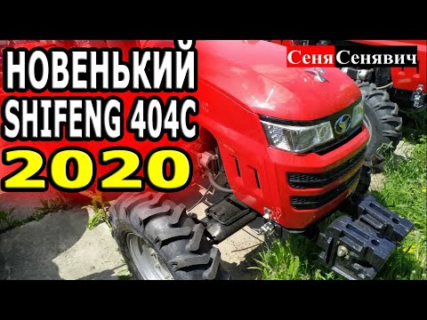 Видео: Новый Шифенг 404С  2020 года стал мощнее и ДЕШЕВЛЕ!!!