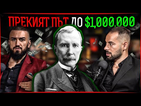 Видео: Тайните Уроци От Най-Богатия Човек Някога - Рокфелер