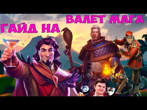 Видео: Краткий гайд на Контроль мага.