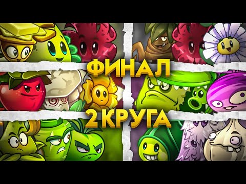Видео: ФИНАЛ 2 КРУГА! 3 Чемпионат Бураньи! Раунды 13-18, или же нет?