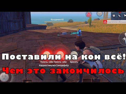Видео: Всё или ничего! Риск ради победы #lastislandofsurvival #lios #выживание #рейд