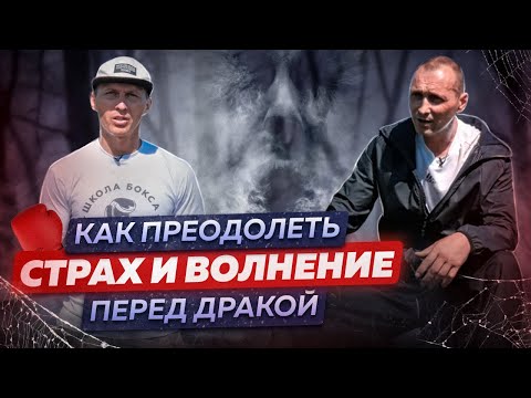 Видео: Психология боя,Конфликтология в боксе | Пять Частей Души
