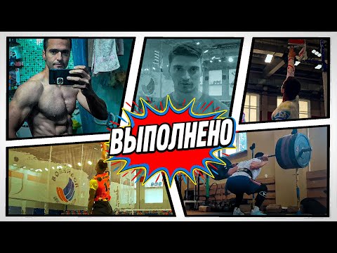 Видео: 🔥 Программа от «Не Мастера Спорта» — помогла или нет? Мой честный результат!