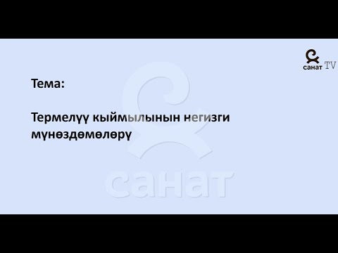 Видео: Физика 7 класс 56 сабак