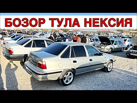 Видео: 17 НОЯБР БОЗОР ТУЛА НЕКСИЯ НЕКСИЯ 1 ВА НЕКСИЯ 2 ЛАР НАРХЛАРИ САМАРКАНД МОШИНА БОЗОР 2024