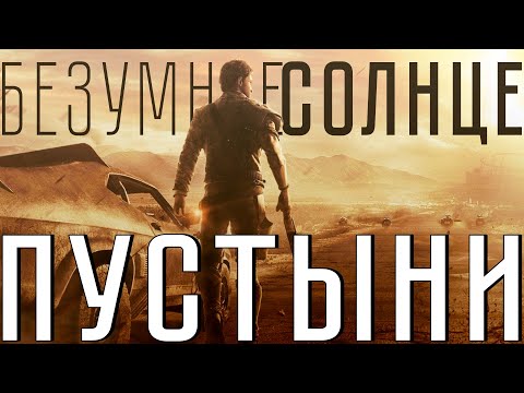 Видео: Рассказываю про Mad Max — Легенда о будущем