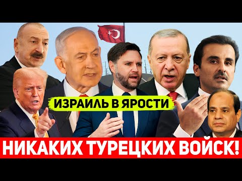 Видео: Никаких турецких войск! Весь Израиль жестко газанул на Эрдогана!