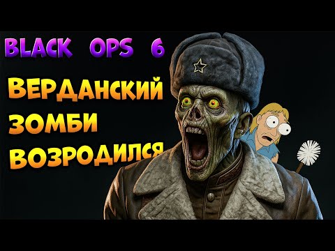 Видео: Хэллоуин Зомби Захватили Верданск в - Black Ops 6 | Warzone