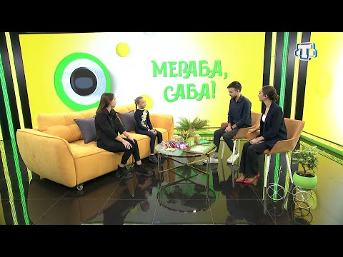 Видео: Гости «Мераба, Саба!»:  Алина Хрущ, Каролина Куракина 07.10.21