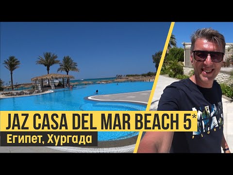 Видео: Jaz Casa Del Mar Beach 5*. Египет, Хургада. Обзор отеля.