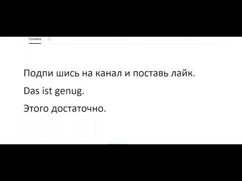 Видео: Словарный запас Уровень Б1   Немецкие фразы  B192