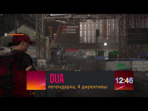 Видео: The Division 2, Дистрикт соло, 4 директивы (12:44)