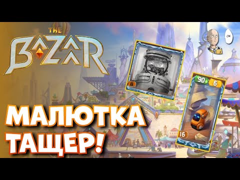 Видео: Ядро с друзьями на хиле и щитах! | The Bazaar #26