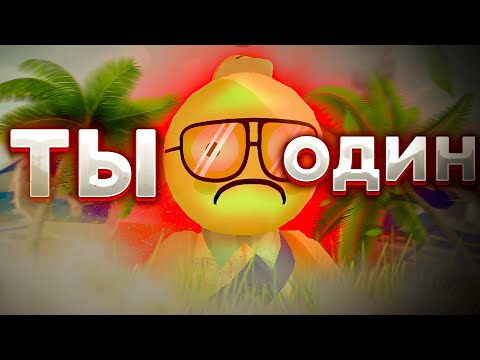 Видео: Я ПРОШЕЛ PEAK в ОДИНОЧКУ