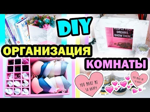 Видео: DIY ОРГАНИЗАЦИЯ Рабочего Места * Органайзер для белья * Бюджетные идеи из картона * Bubenitta