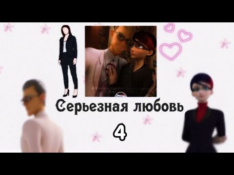 Видео: Переписка ЛБ-СК ~ Серьезные дела ~ 4 часть