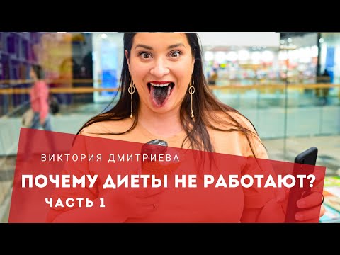 Видео: Принципы и значимость интуитивного питания. Часть 1
