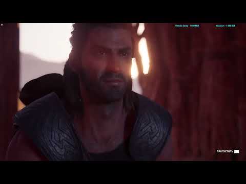 Видео: Assassin’s Creed: Odyssey. Странствие началось! 3 Серия.