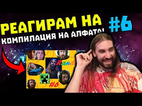 Видео: Реагирам на Aethelthryth Funny Compilation #6 - Random moments