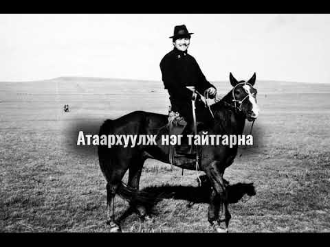 Видео: МУГЖ дуучин Л.Батсүрэн - Эрийн сайхан хийморь