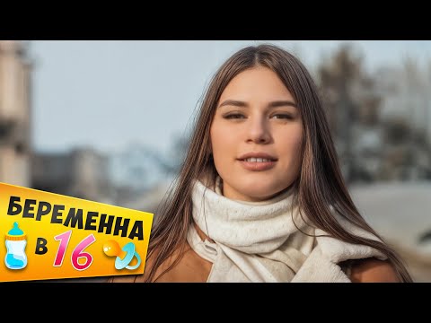 Видео: БЕРЕМЕННА В 16 ► КАРОЛИНА из ХАБАРОВСКА
