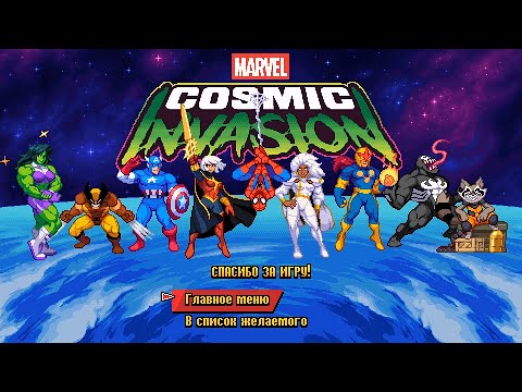 Видео: MARVEL Cosmic Invasion Demo (Пробую первый раз эту демку)
