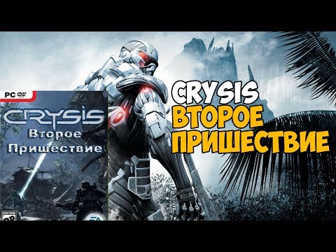 Видео: Пиратский диск: Crysis - Второе Пришествие! Новый сюжет!