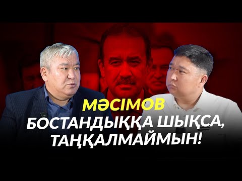 Видео: Ұлттық құндылығың көк тиын болып қалды… / ҚАЛДЫБЕК ҚҰРМАНӘЛІ / АШЫҚ ПОДКАСТ