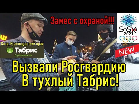 Видео: Замес с охраной!!! Вызвали Росгвардию в тухлый Табрис!!!