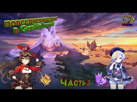 Видео: Приключения продолжаются........