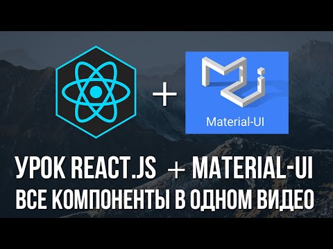 Видео: Уроки React Js на практике верстка сайта для любого начинающего