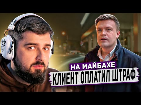 Видео: HARD PLAY РЕАКЦИЯ НА ВИП ТАКСИ /ЗАПЛАТИЛИ ШТРАФ ЗА водителя | ТАКСУЕМ на майбахе