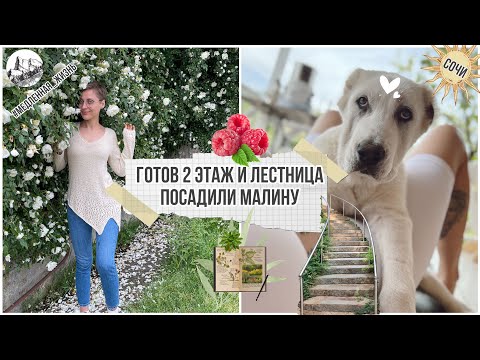 Видео: Готов 2 этаж дома и лестница 💚