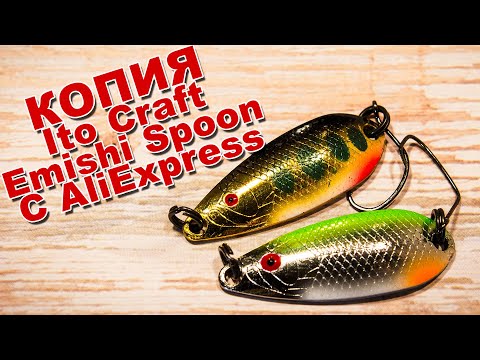 Видео: Копии Ito Craft Emishi Spoon с AliExpress | Полный обзор + игра | Ответы на вопросы с прошлых видео