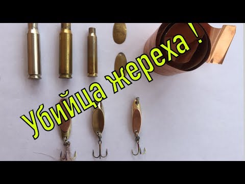 Видео: Лучшая блесна на жереха,щуки,окуня!The best bait on predator!
