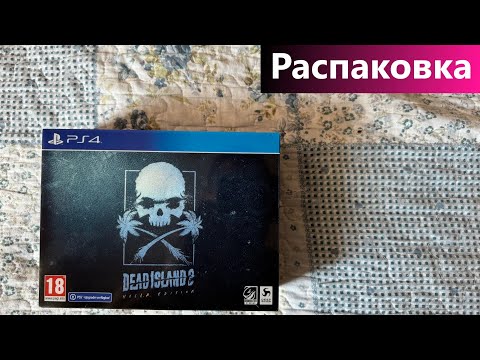 Видео: Dead Island 2 Hell-A Edition  Распаковка/Unboxing