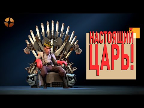 Видео: [TF2] Царь Горы - Как Valve Экономили На Всём!